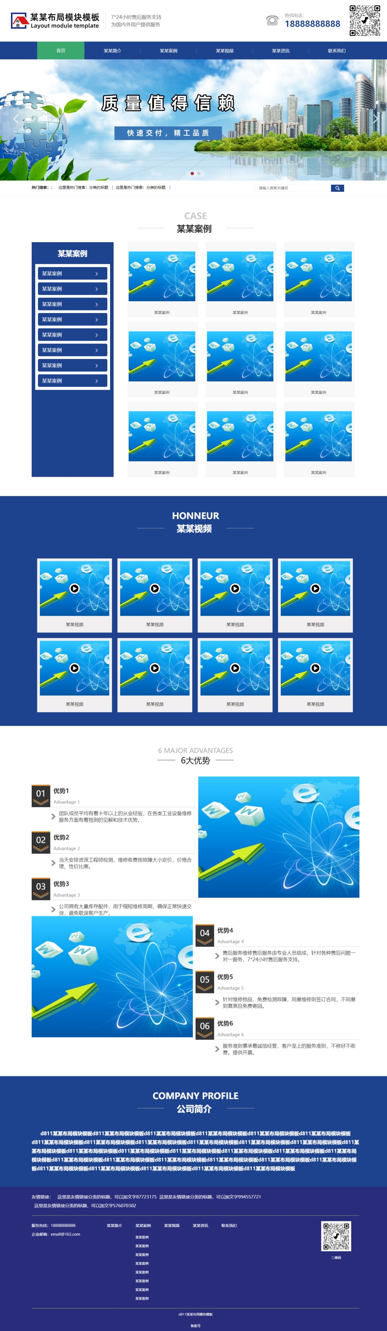 小才建站-官网建设-企业网站,网站模板